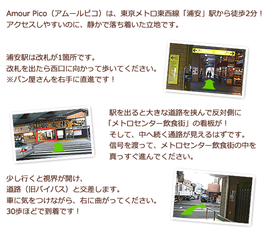 浦安駅からアムールピコまでの道のり